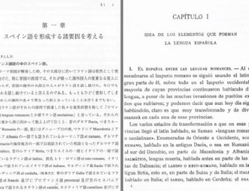 El primer Manual de Gramática Histórica Española en japonés